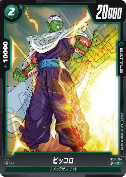 FB01-094 C ピッコロ