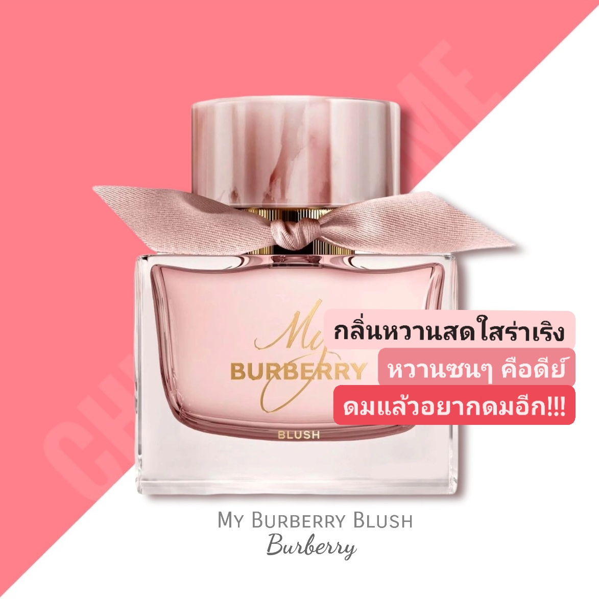 น้ำหอม My Burberry Blush EDP 90ml