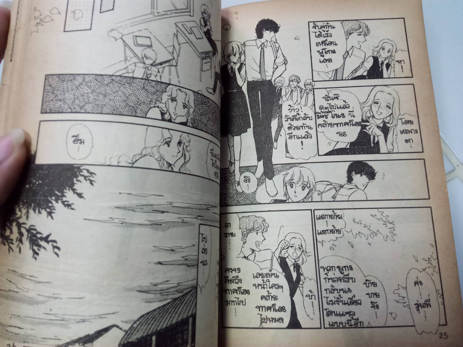 นางฟ้าหลงทาง เล่มเดียวจบ