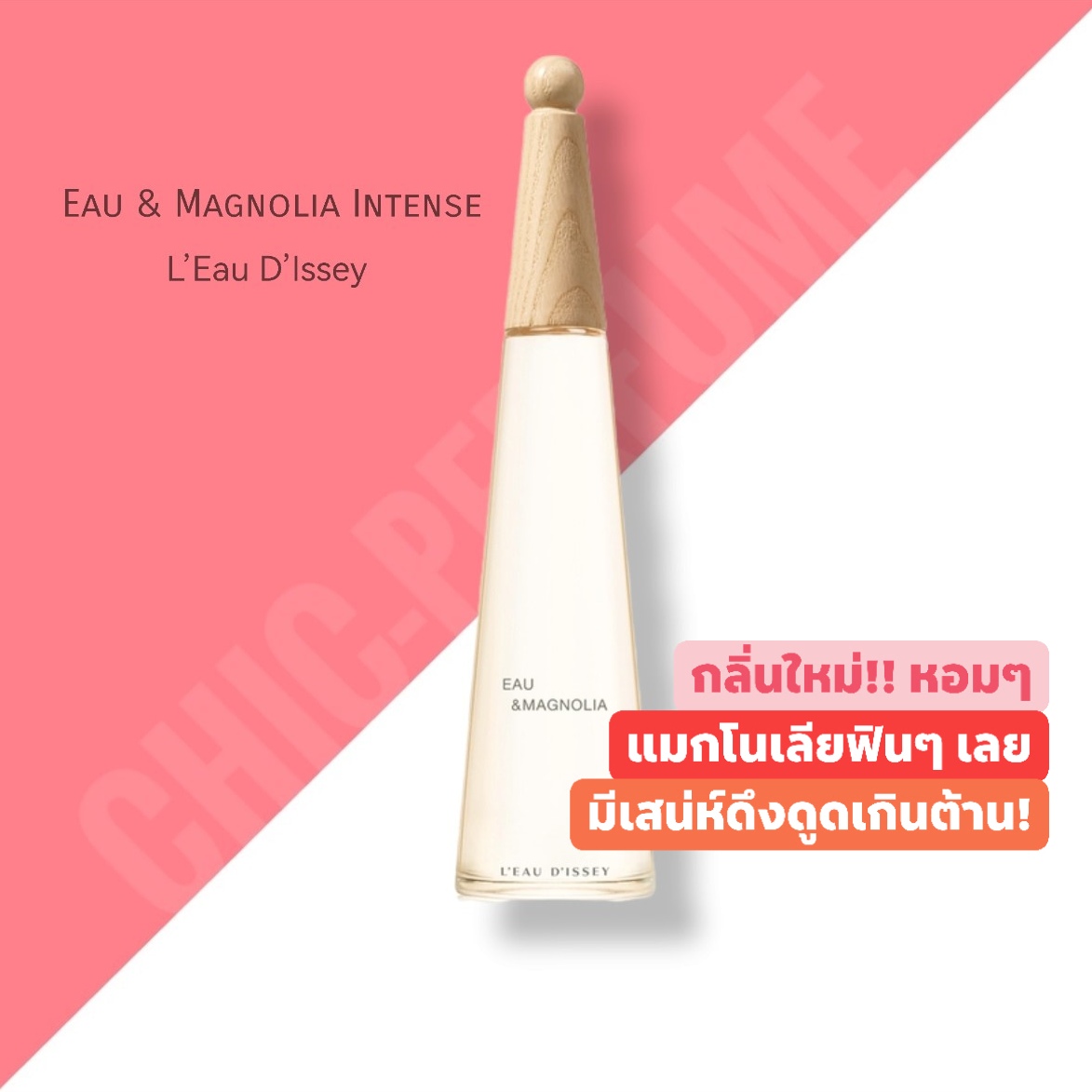 น้ำหอม Issey miyake L’eau D’issey Eau Magnolia EDT intense 90ml