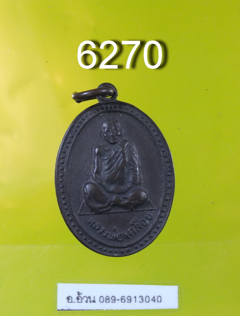 หลวงพ่อเคลือบ วัดหนองกระดี่ 6270