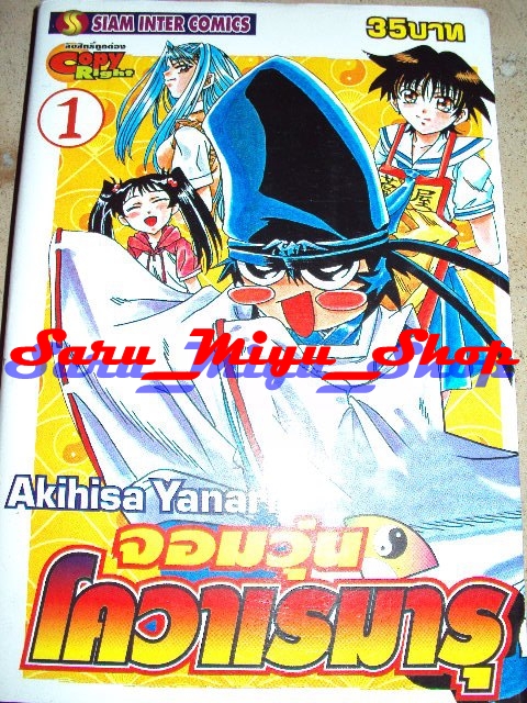 จอมวุ่น โควาเรมารุ เล่ม 1-4