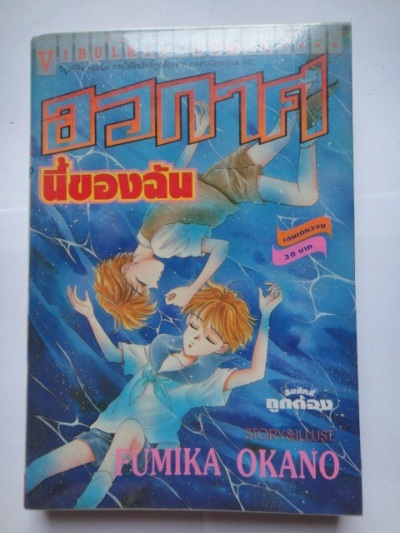 อวกาศนี้ของฉัน
