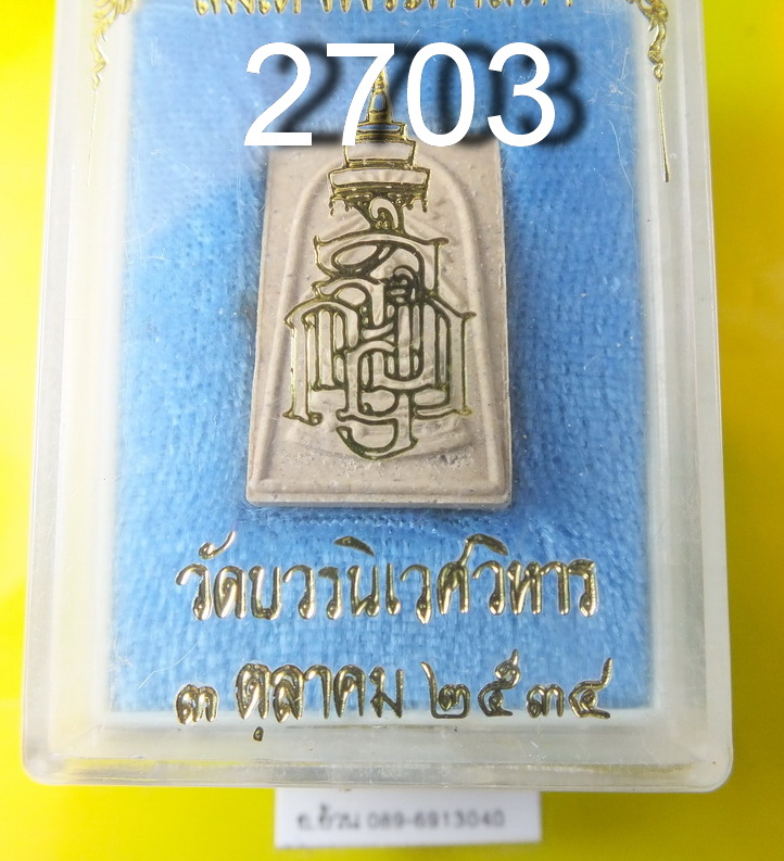 พระสมเด็จศาสดา ปี 2534