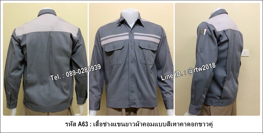 รหัส A63 : เสื้อช่างแขนยาวผ้าคอมแบบสีเทาคาดอกขาวคู่