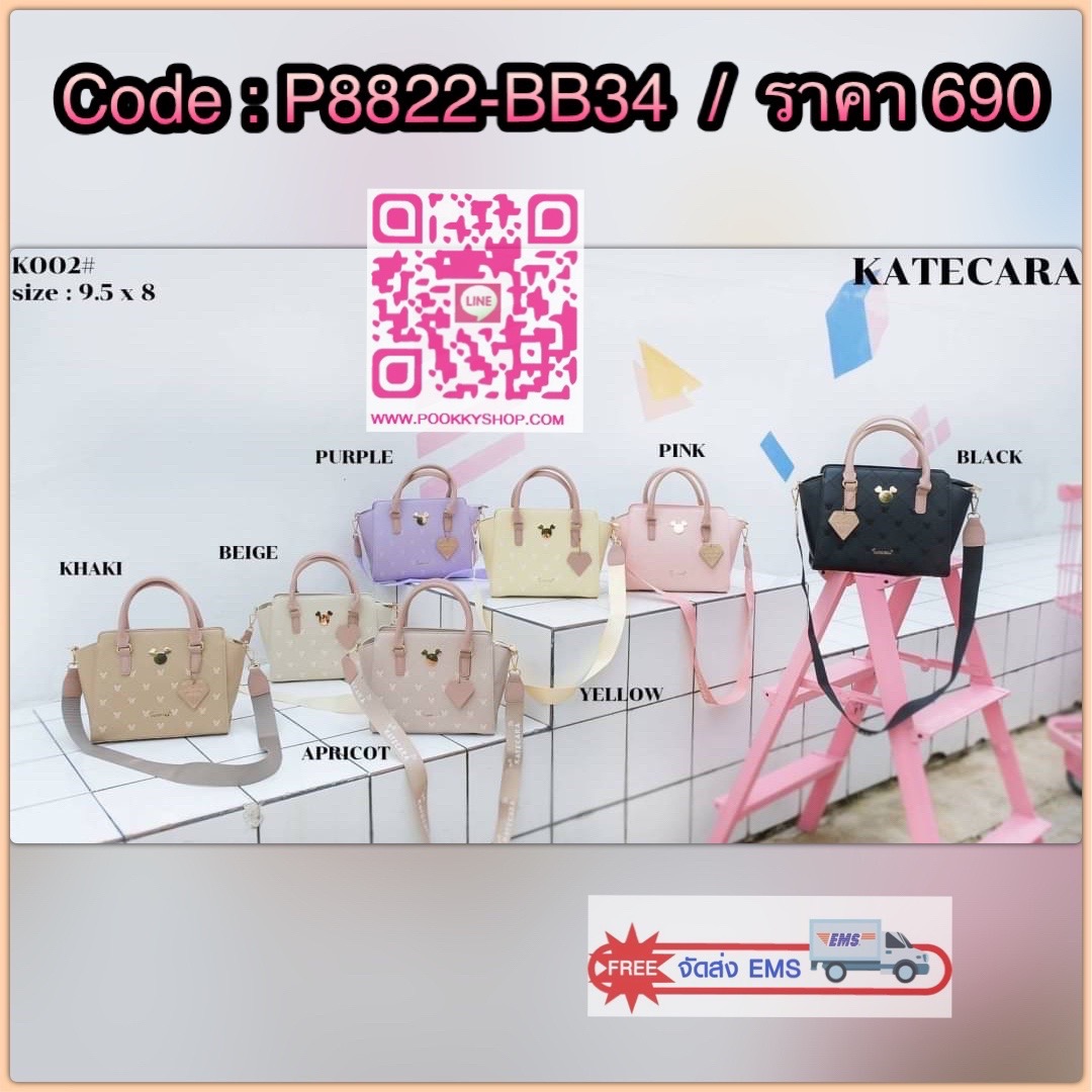 ว๊าวววๆๆ สวยมาก แบรนด์แท้ KATECARA สีพาสเทลหน้ามิกกี้ มี2 สาย ใบใหญ่ งานสวยมากๆ คะ