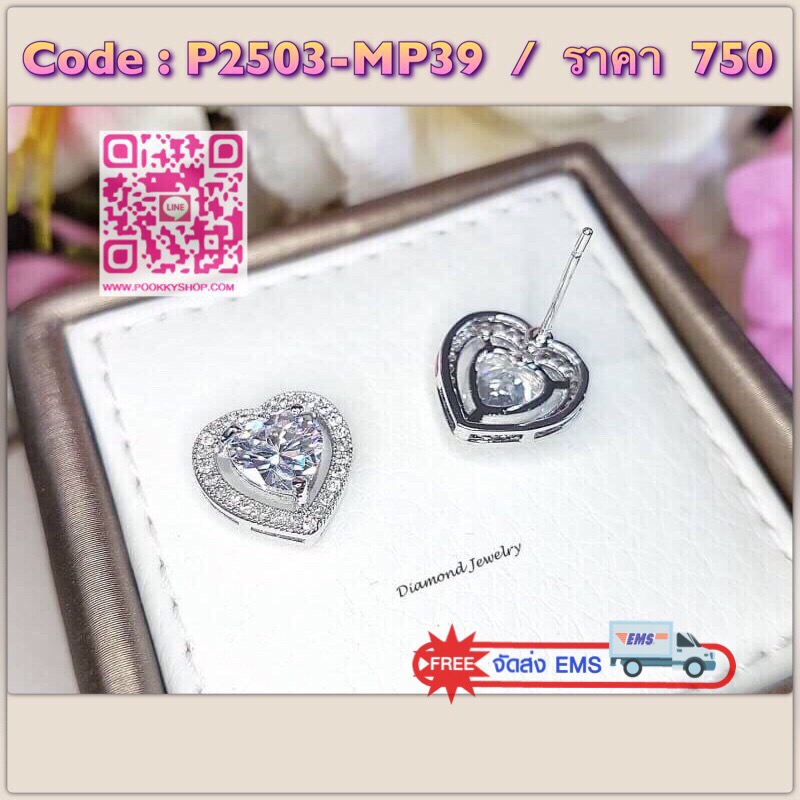 New Arrival !!! ต่างหูเพชร CZ แท้ ดีไซน์หัวใจล้อมเพชร ของจริงสวยมว้ากกกกกกกกค่าาา ดีไซน์สวยดูน่ารักมากๆค่ะ งานฝังแบบ Microsetting งานรุ่นนี้การันตีความสวยเลยนะคะ รุ่นนี้ขอยกให้เป็น Must Have Item เลยคะ เพชรวิ้ง เพชรเยอะ เพชรละเอียดม้ากกกก ตัวเรือนสีเงินชุ