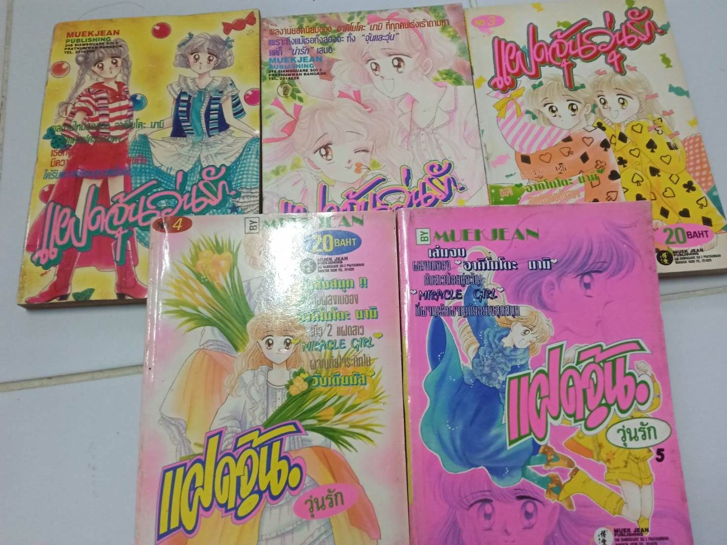 แฝดจุ้นวุ่นรัก เล่ม 1-5 จบ
