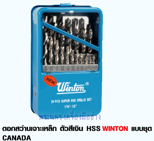 ดอกสว่านเจาะเหล็ก ตัวสีเงิน HSS WINTON
