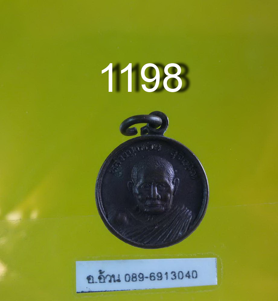 เหรียญ หลวงปู่แหวน