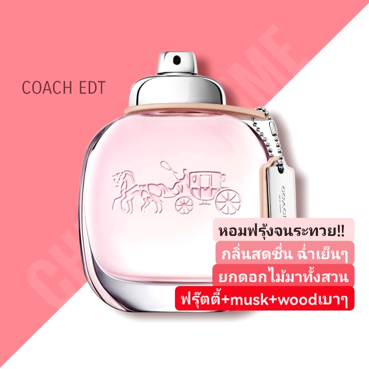 น้ำหอม Coach Floral EDP 90ml