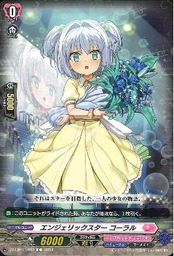 DZ-LBT01/087 C エンジェリックスター コーラル