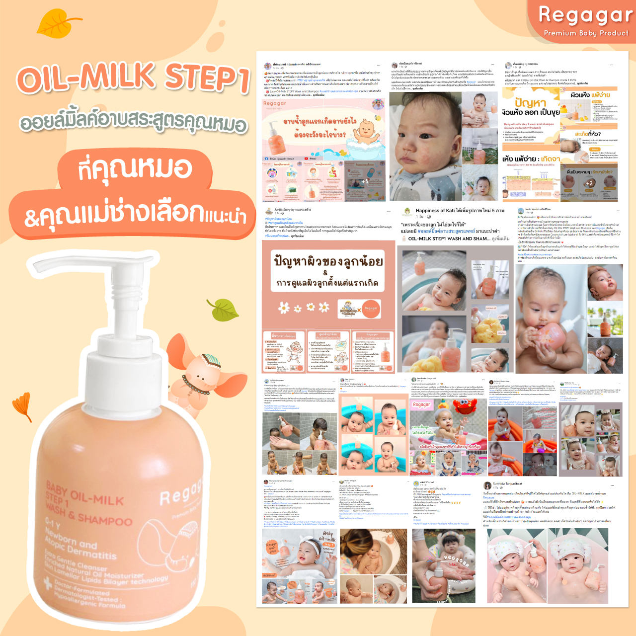 Regagar OIL-MILK STEP1 WASH AND SHAMPOO