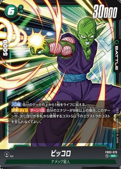 FB03-070 SR ピッコロ