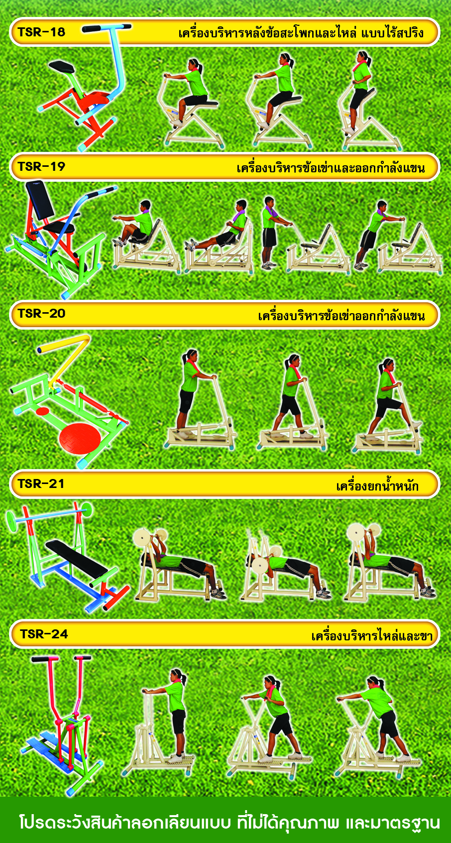 วิธีการเล่นเครื่องออกกำลังกาย-5