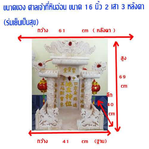 ศาลเจ้าที่ขนาด 16 นิ้ว(รุ่นร่มเย็น) 2 เสา 3 หลังคา 2หงส์ หินขาวชมพู