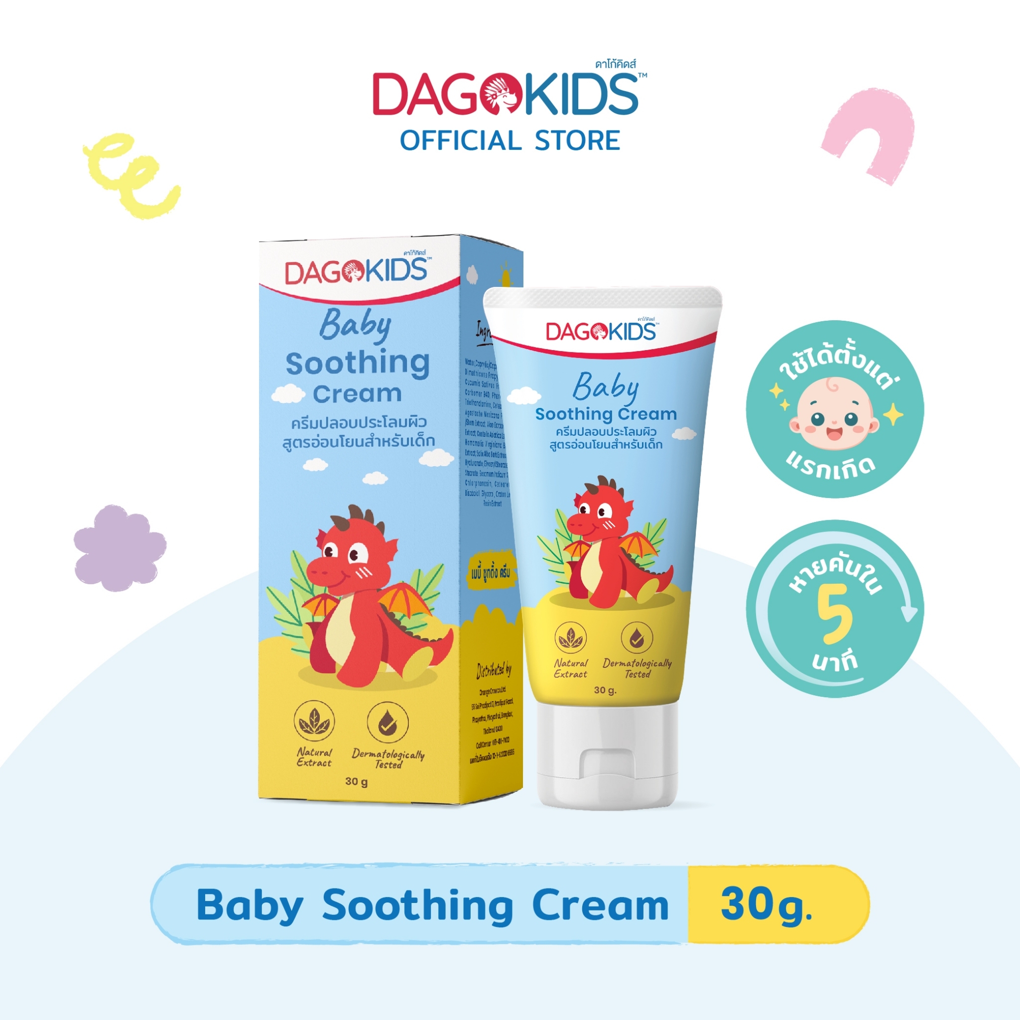 Dagokids Baby Soothing Cream ครีมทาบรรเทาผดผื่น ผิวแพ้ ตุ่มคัน ขนาด 30 g.