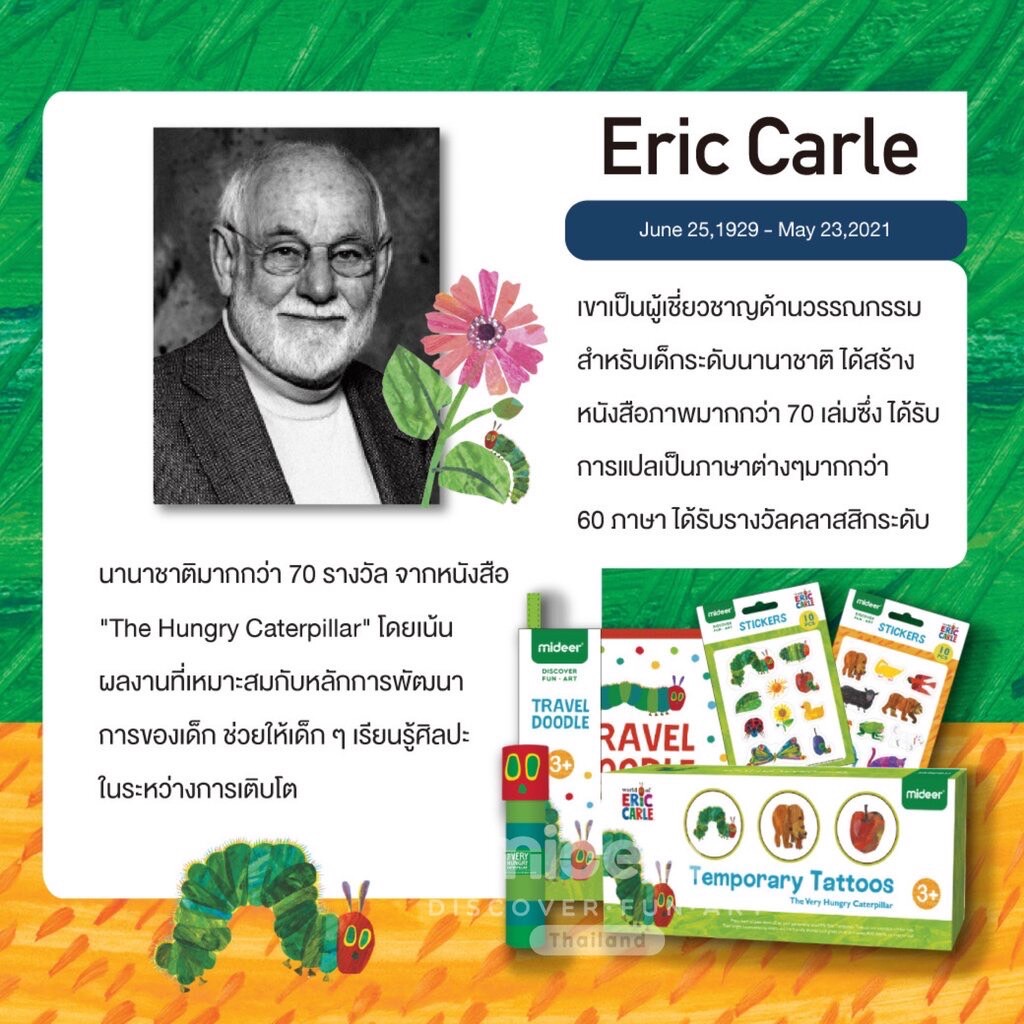 Mideer มิเดียร์ TEMPORARY TATTOOS แทททูติดตัวแบบกล่องลายน้องหนอนจอมหิว