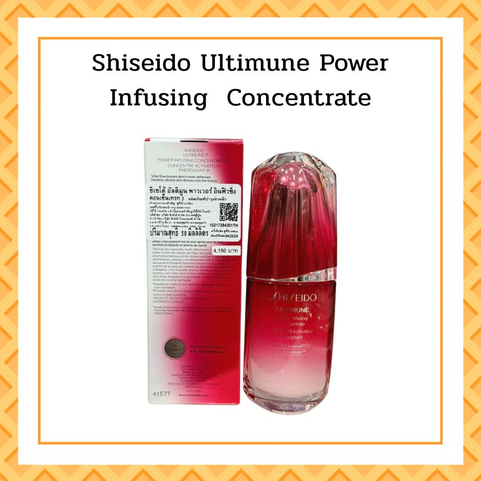 Shiseido Ultimune