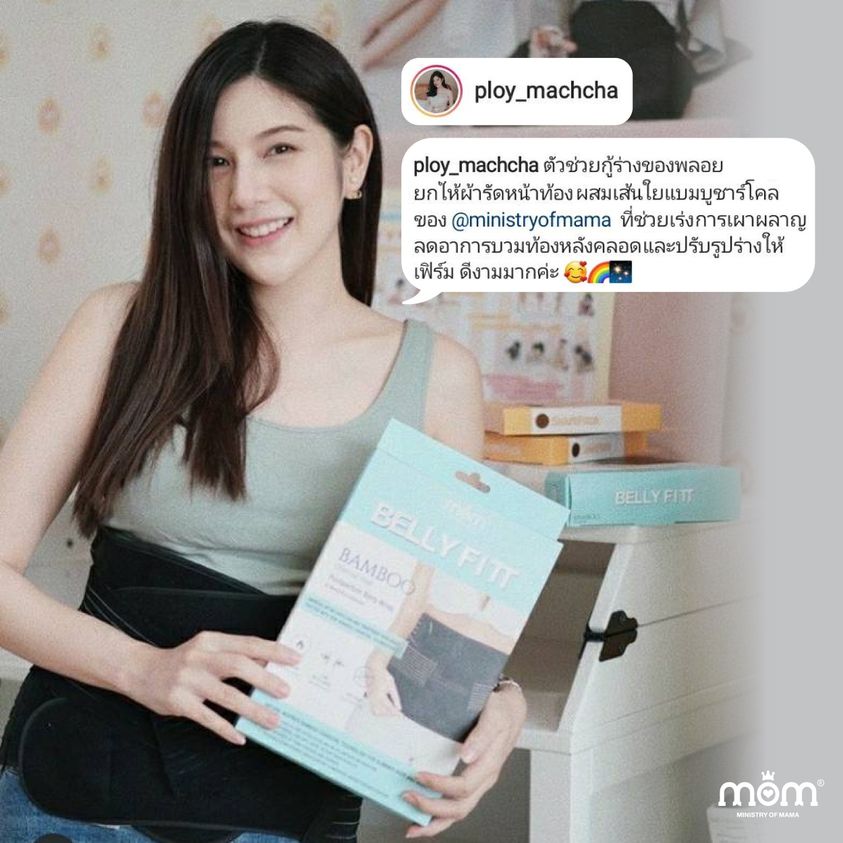 Ministry of mama ผ้ารัดหน้าท้องหลังคลอด Belly Fitt – Bamboo Charcoal Power