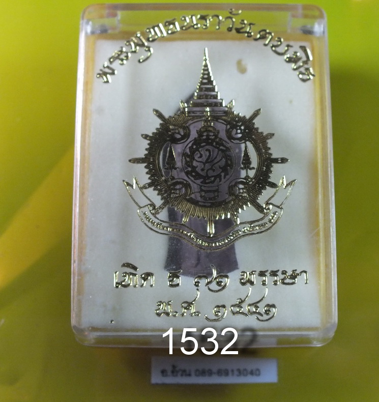 พระพุทธนราวันตบพิตร