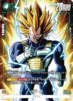 FB01-096 SR★ ベジータ