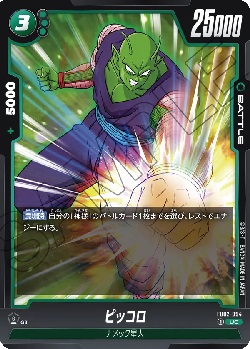 FB02-094 UC ピッコロ