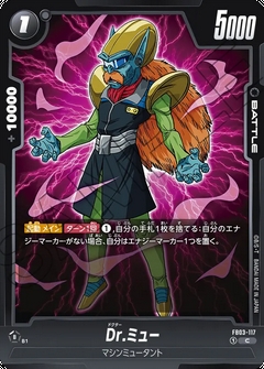 FB03-117 C Dr.ミュー