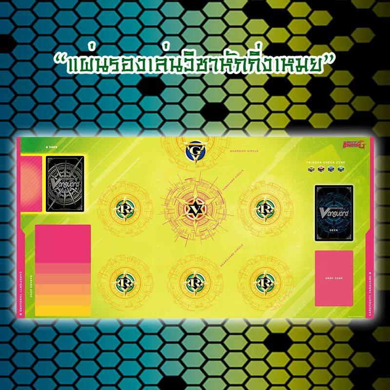 Rubber Playmat รองเล่นการ์ดลาย แวนการ์ด Vanguard G Next สีเหลือง