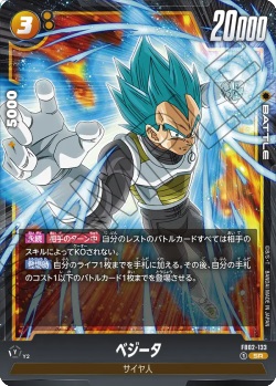 FB02-133 SR ベジータ
