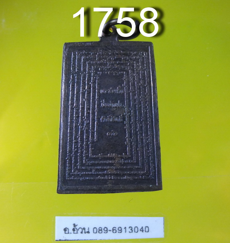 พระสมเด็จชินบัญชรศักดิ์สิทธิ์ 2536
