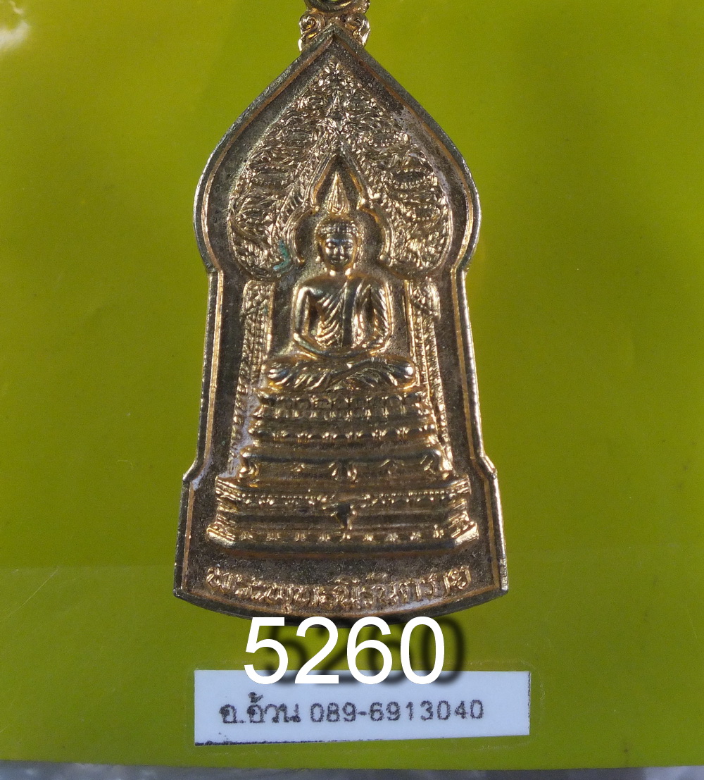 พระนิรันตราย