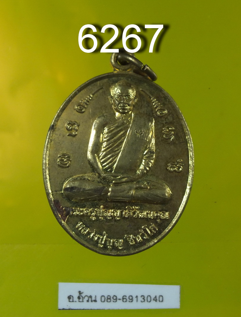 หลวงปู่บุญ วัดชัยอุดม จ.อุบลราชธานี 6267