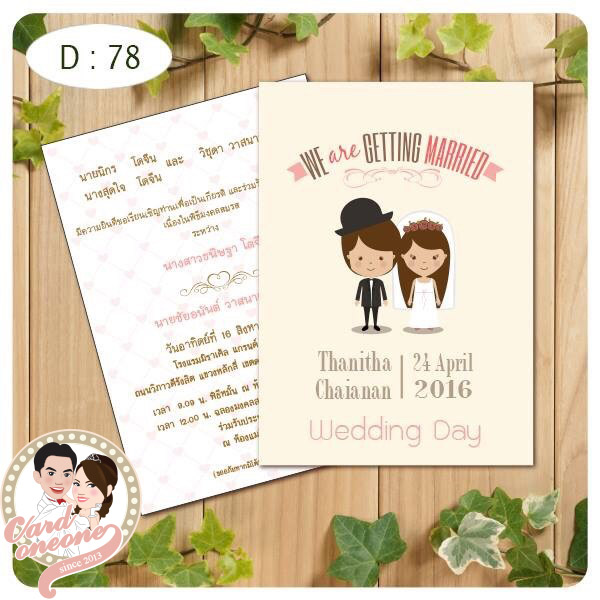 การ์ดแต่งงาน 5x7 สองหน้า