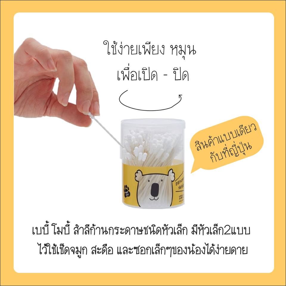 Moby คอนตอนบัต หัวเล็ก 150 ก้าน