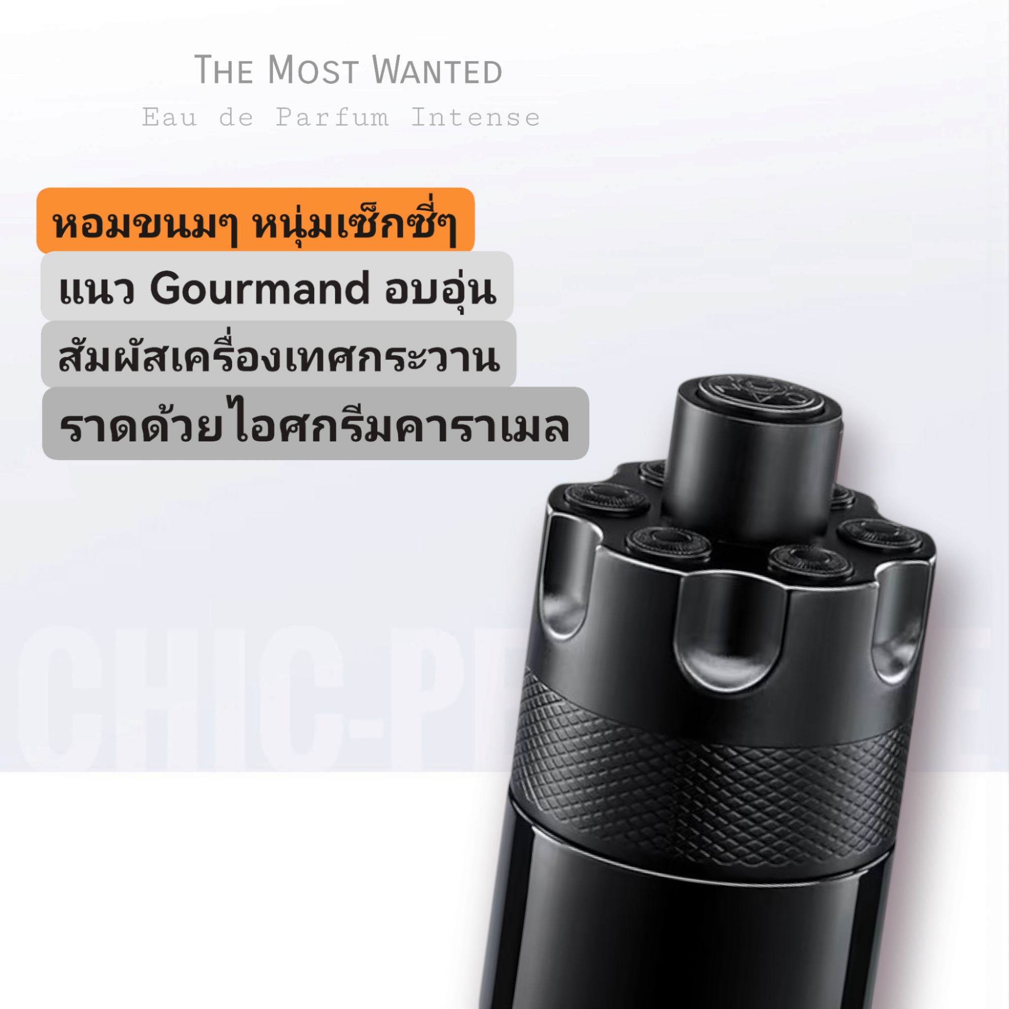 น้ำหอม Azzaro The Most Wanted Intense EDP