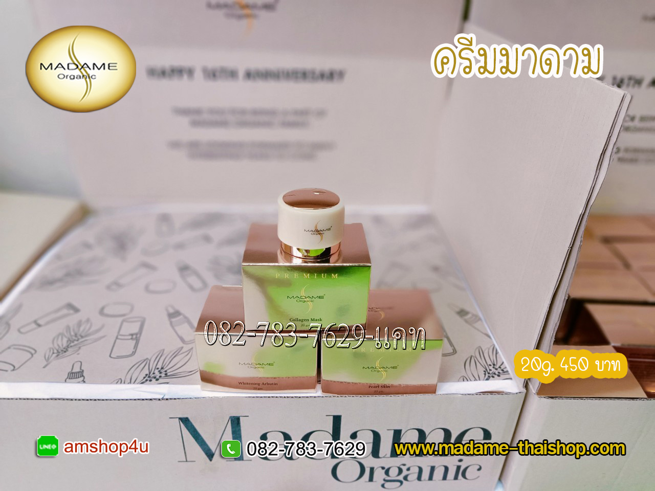 ไวท์เทนนิ่ง อาร์บูติน (โปรตีนสาหร่าย) 20 กรัม มาดาม ออร์แกนิก