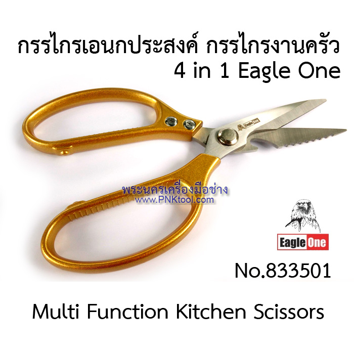กรรไกรเอนกประสงค์ กรรไกรงานครัว 4 in 1 Eagle One No.833501