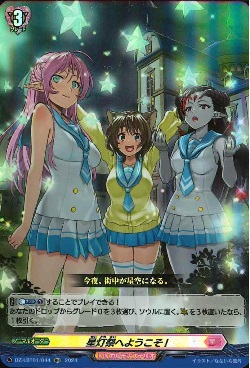DZ-LBT01/044 RR 星灯祭へようこそ!