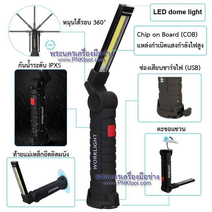 ไฟฉายอเนกประสงค์ ไฟซ่อมรถ ไฟฉายแค้มปิ้ง แบบชาร์จไฟได้