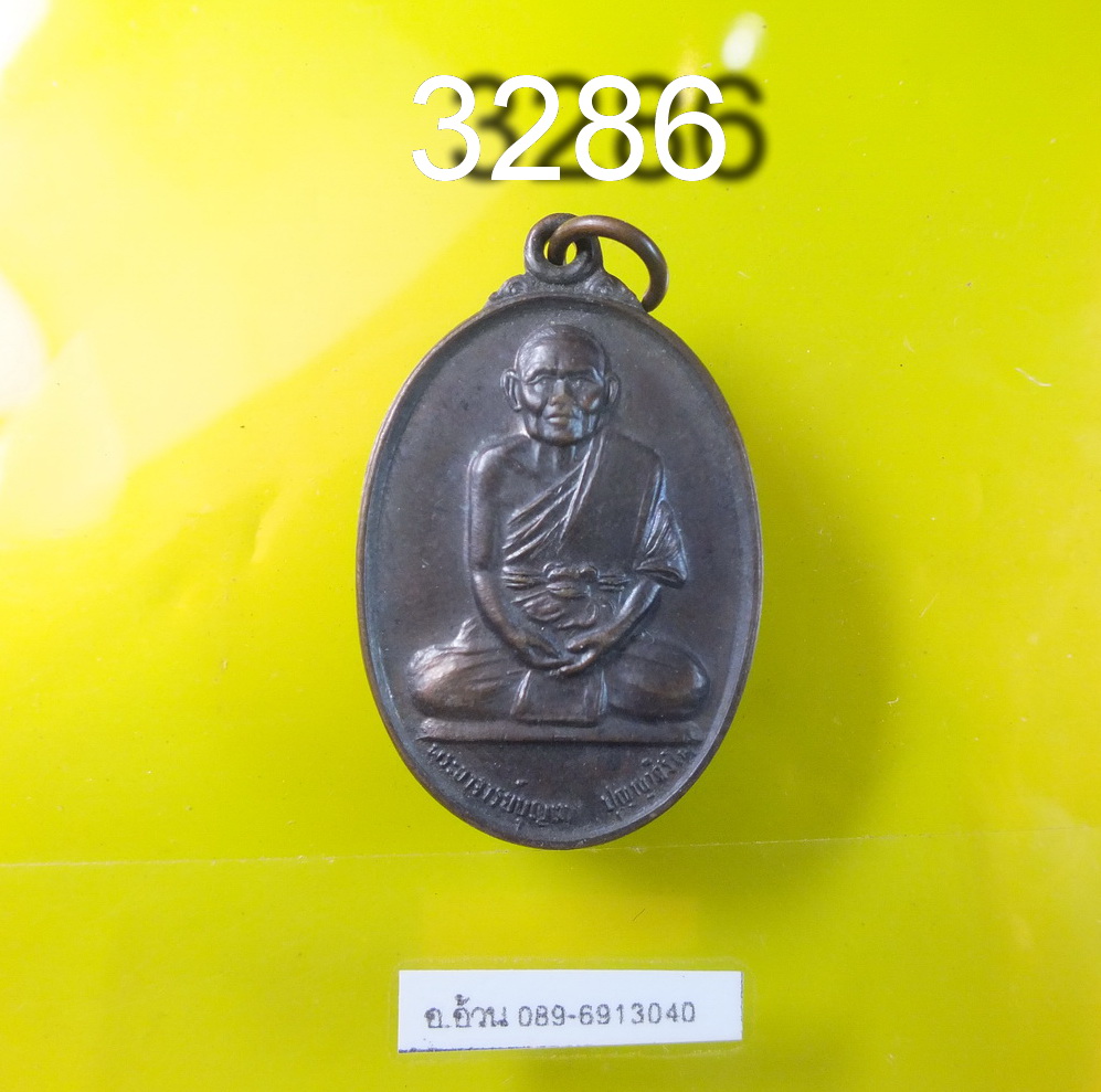 เหรียญพระอาจารย์บุญมา ที่ระลึกสร้างพระบรมธาตุผาเกิ้ง ปี2536