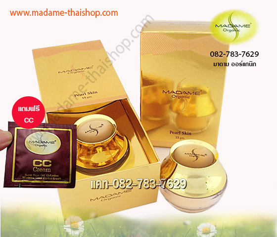 ครีมเพิร์ลสกิน (ปรับสภาพไข่มุก) 15 กรัม มาดาม ออร์แกนิก
