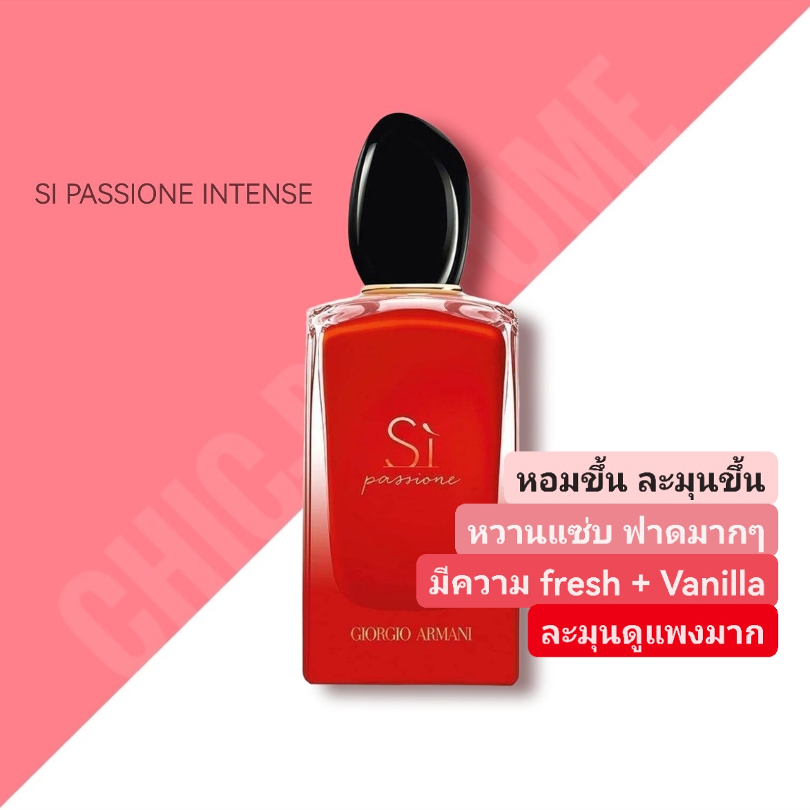 น้ำหอม Armani Si Passione Intense EDP 100ml