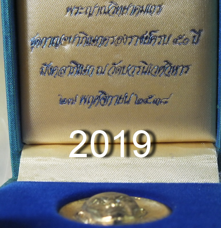 หลวงพพ่อคูณ ออกวัดบวร ชุดกาญจนภิเษก 2538