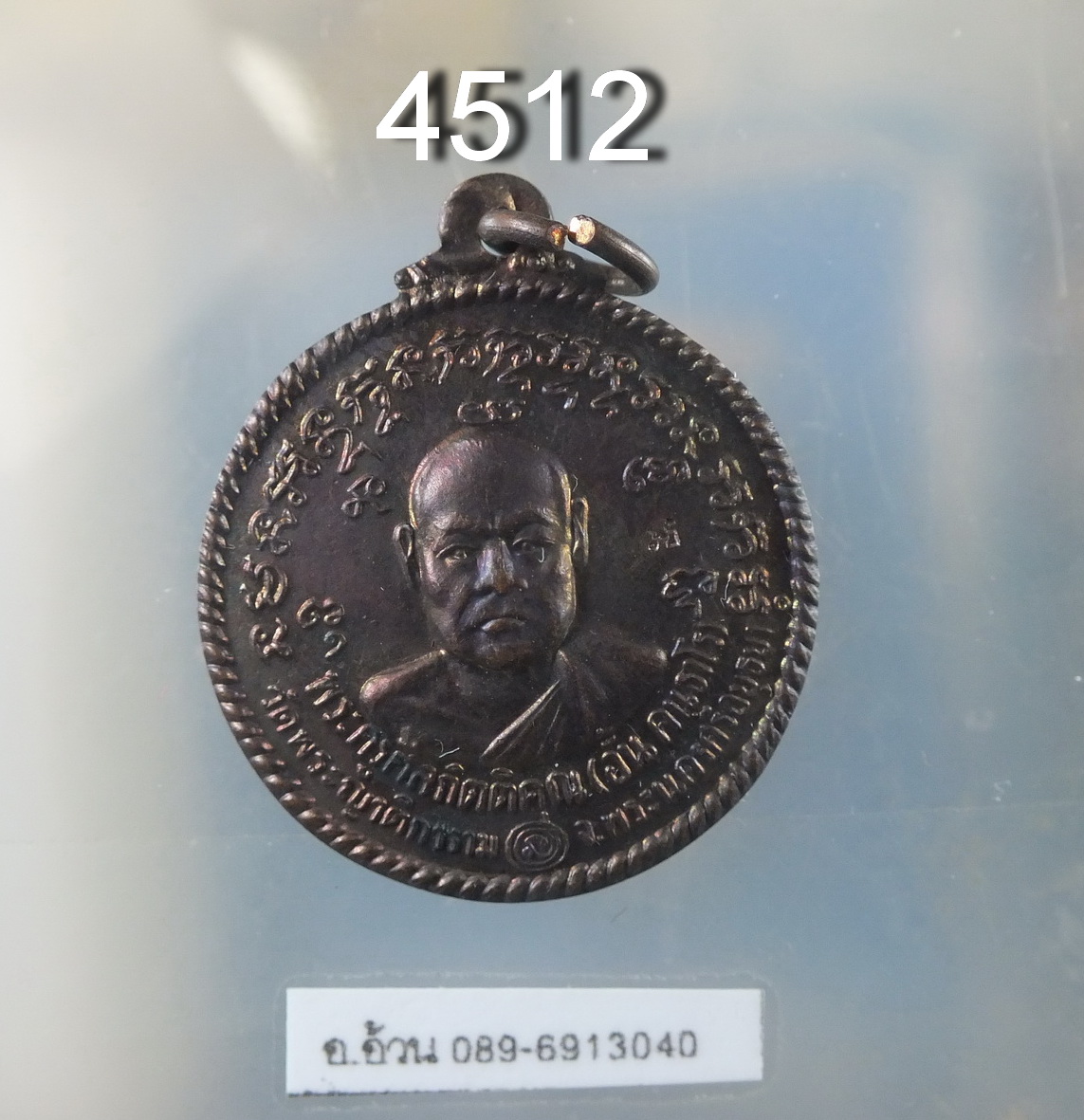 หลวงพ่ออั้น วัดพระญาติ ปี 2536