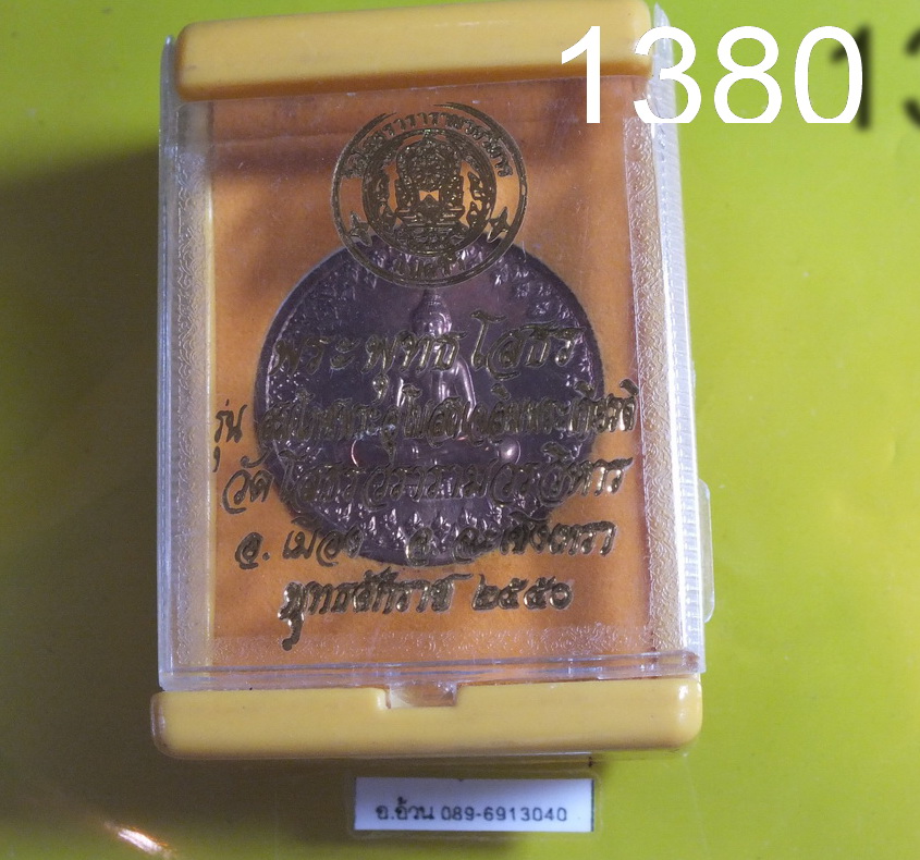 หลวงพ่อโสธร ปี 2550 ฉลองพระอุโบสถ