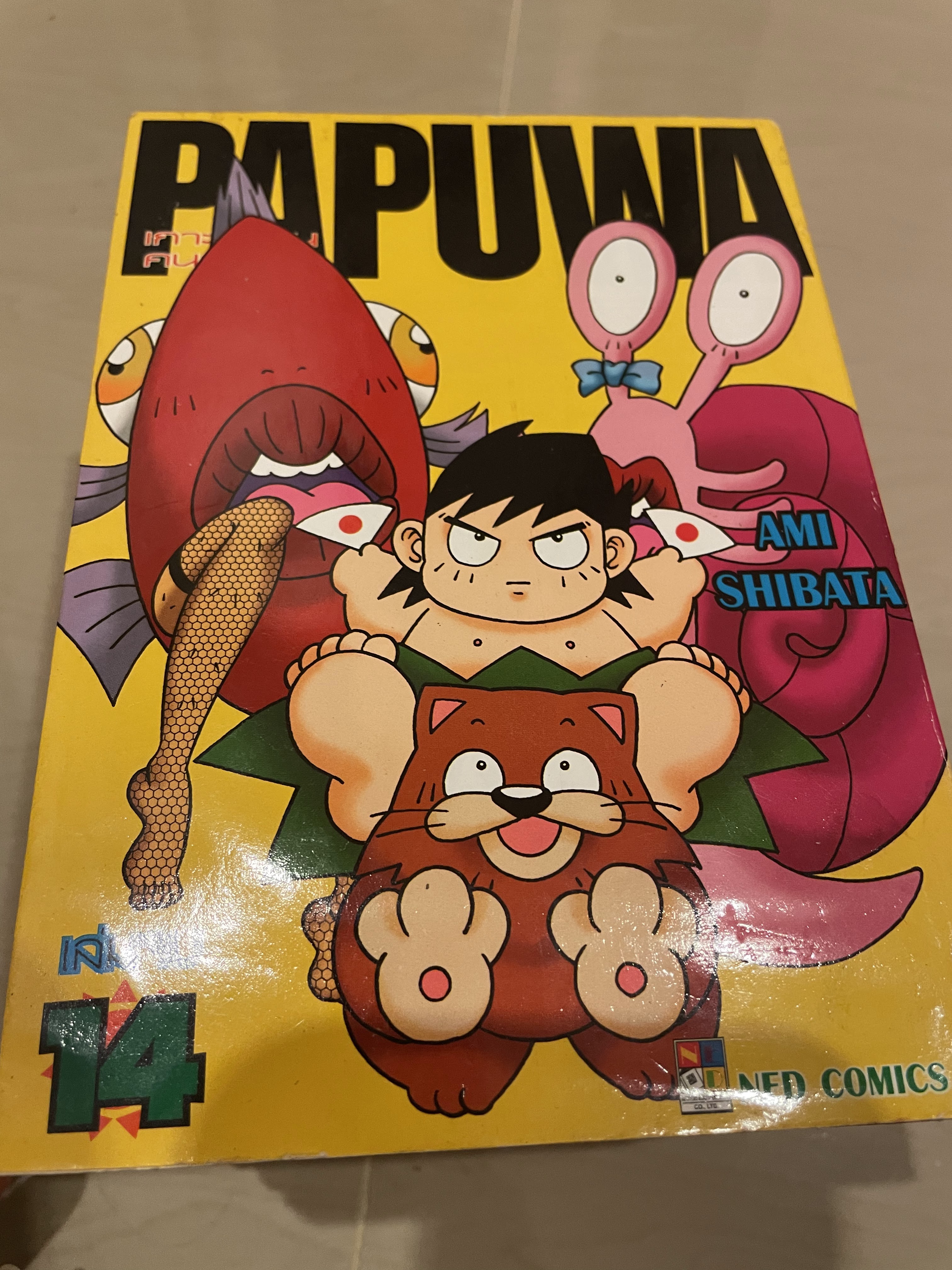 PAPUWA เล่ม 1-14 จบ