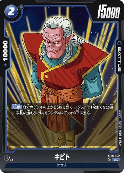FB02-037 UC キビト