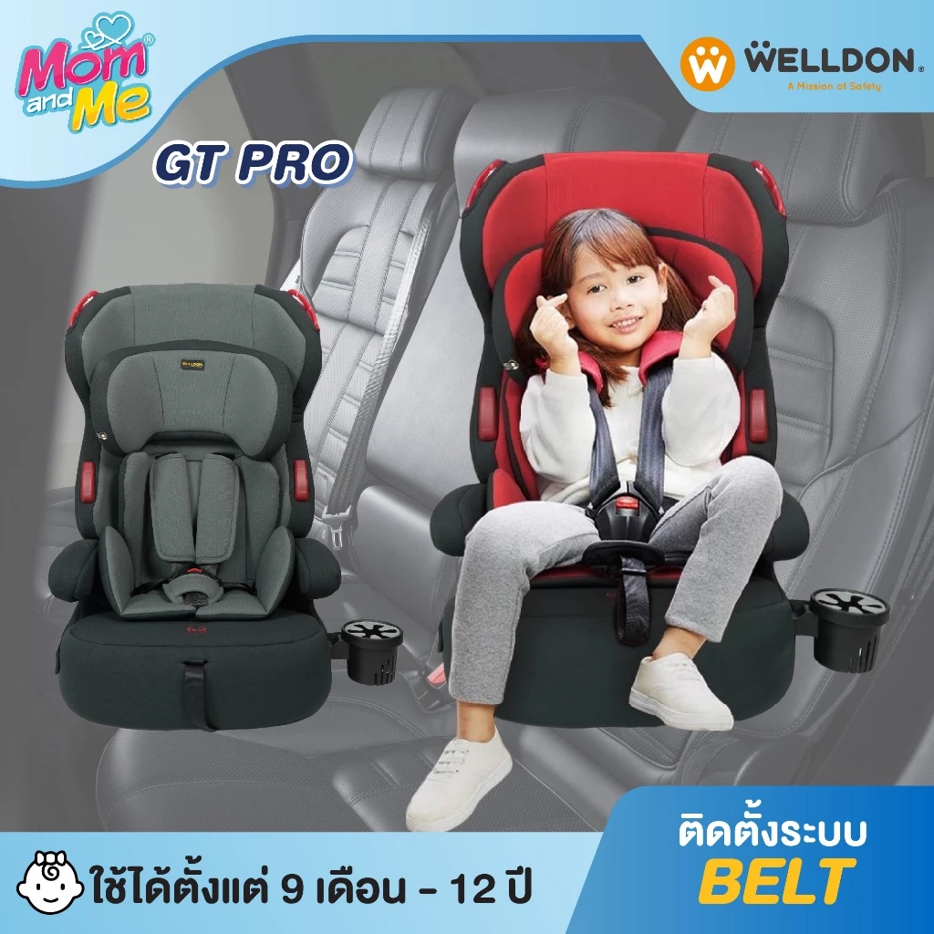 Welldon รุ่น GT PRO (9 เดือน - 12 ปี)