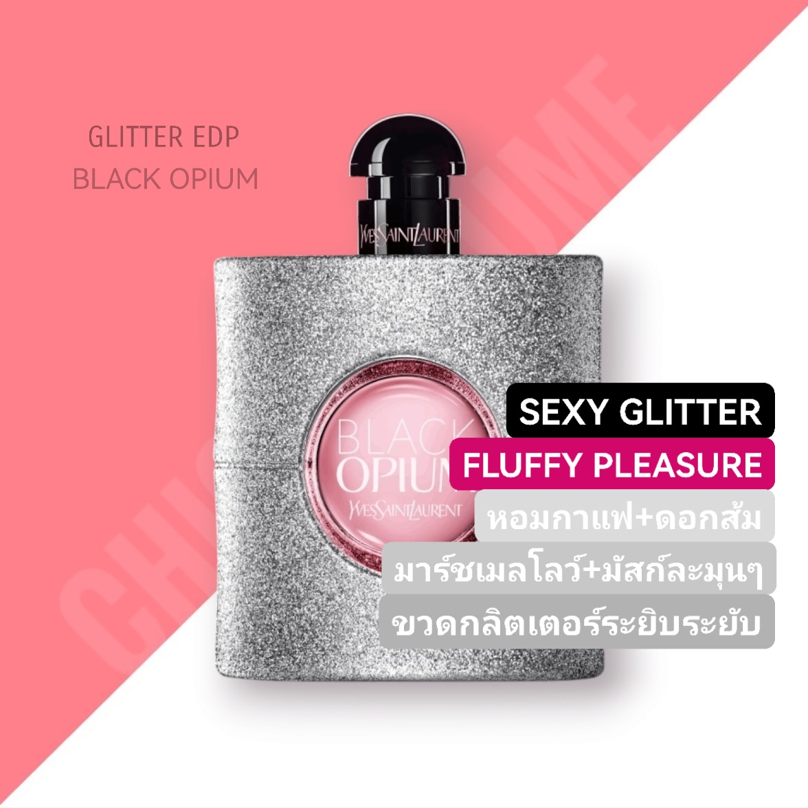น้ำหอม YSL BLACK OPIUM GLITTER EDP